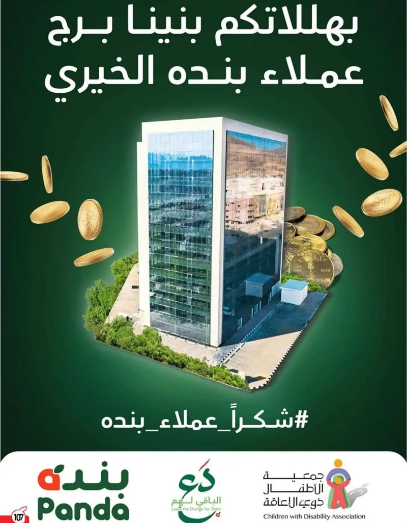 عروض هايبر بندة