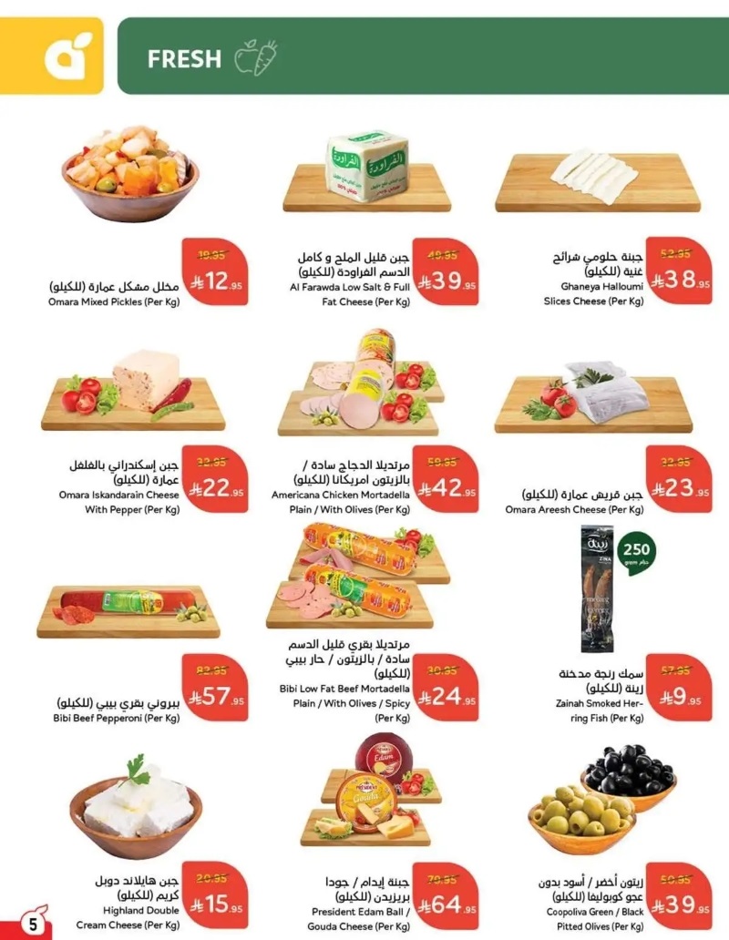 عروض هايبر بندة