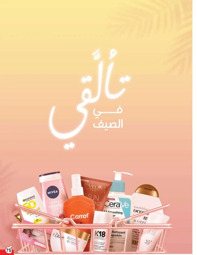 عروض هايبر بندة