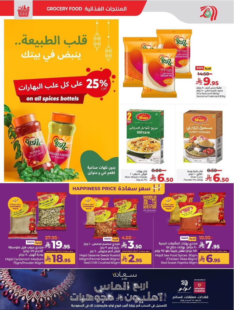 عروض أسواق لولو هايبر ماركت الرياض الخرج حائل عنيزة الأسبوعية