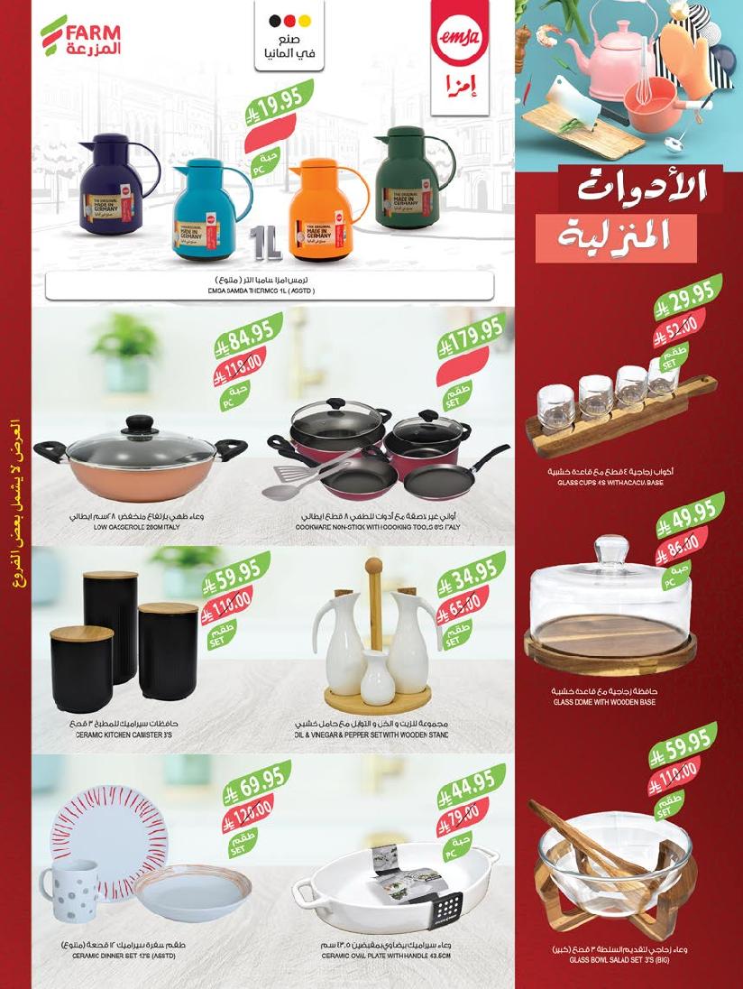 عروض أسواق المزرعة الأسبوعية