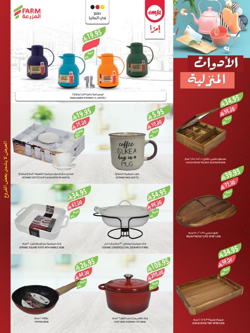 عروض أسواق المزرعة الأسبوعية
