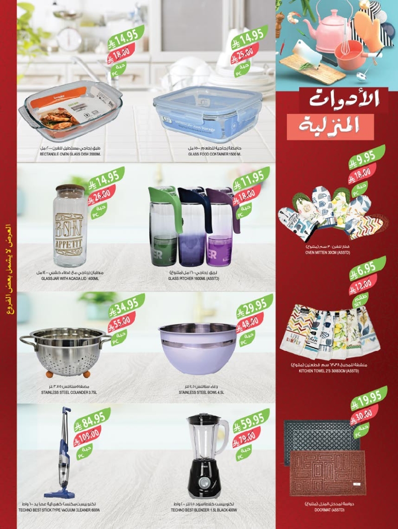 عروض أسواق المزرعة الأسبوعية