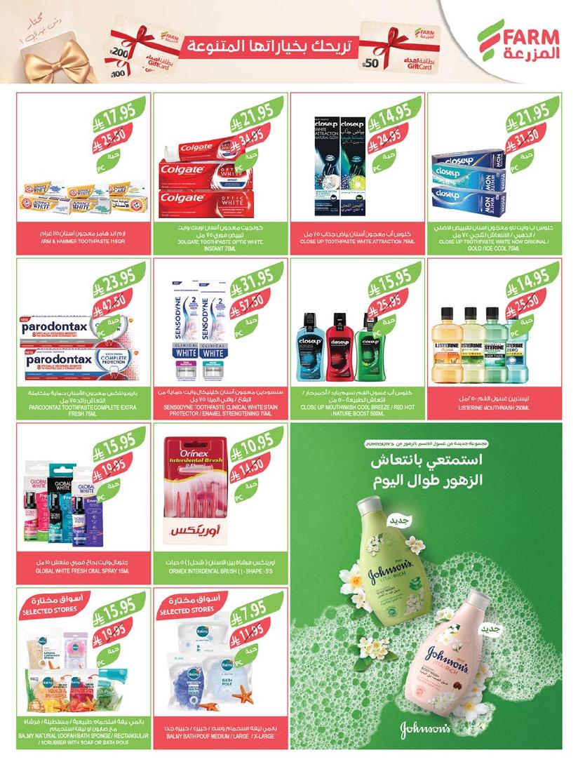 عروض أسواق المزرعة الأسبوعية