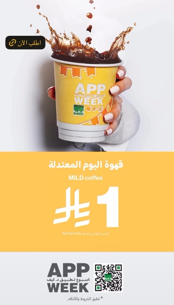 عرض د.كيف كافيه الإثنين فقط