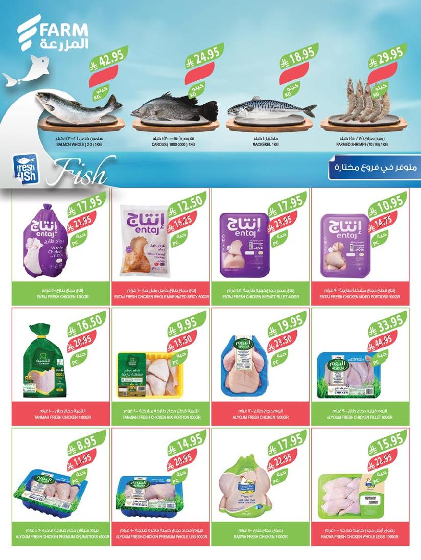 عروض أسواق المزرعة الأسبوعية