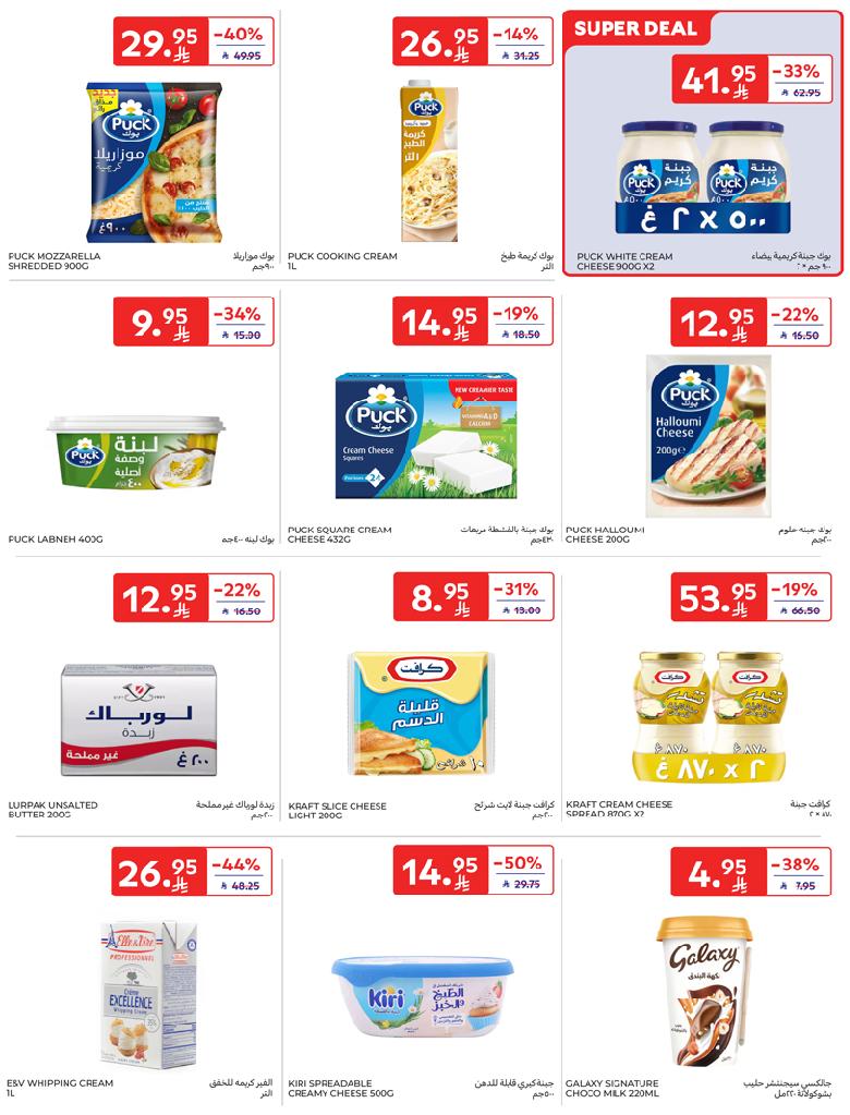 عروض أسواق كارفور الاسبوعية