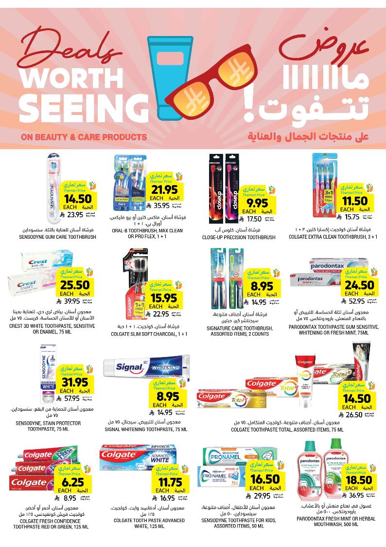 عروض أسواق التميمي الأسبوعية