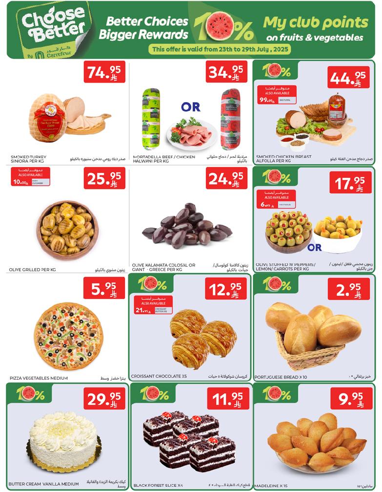 عروض أسواق كارفور الرياض الاسبوعية
