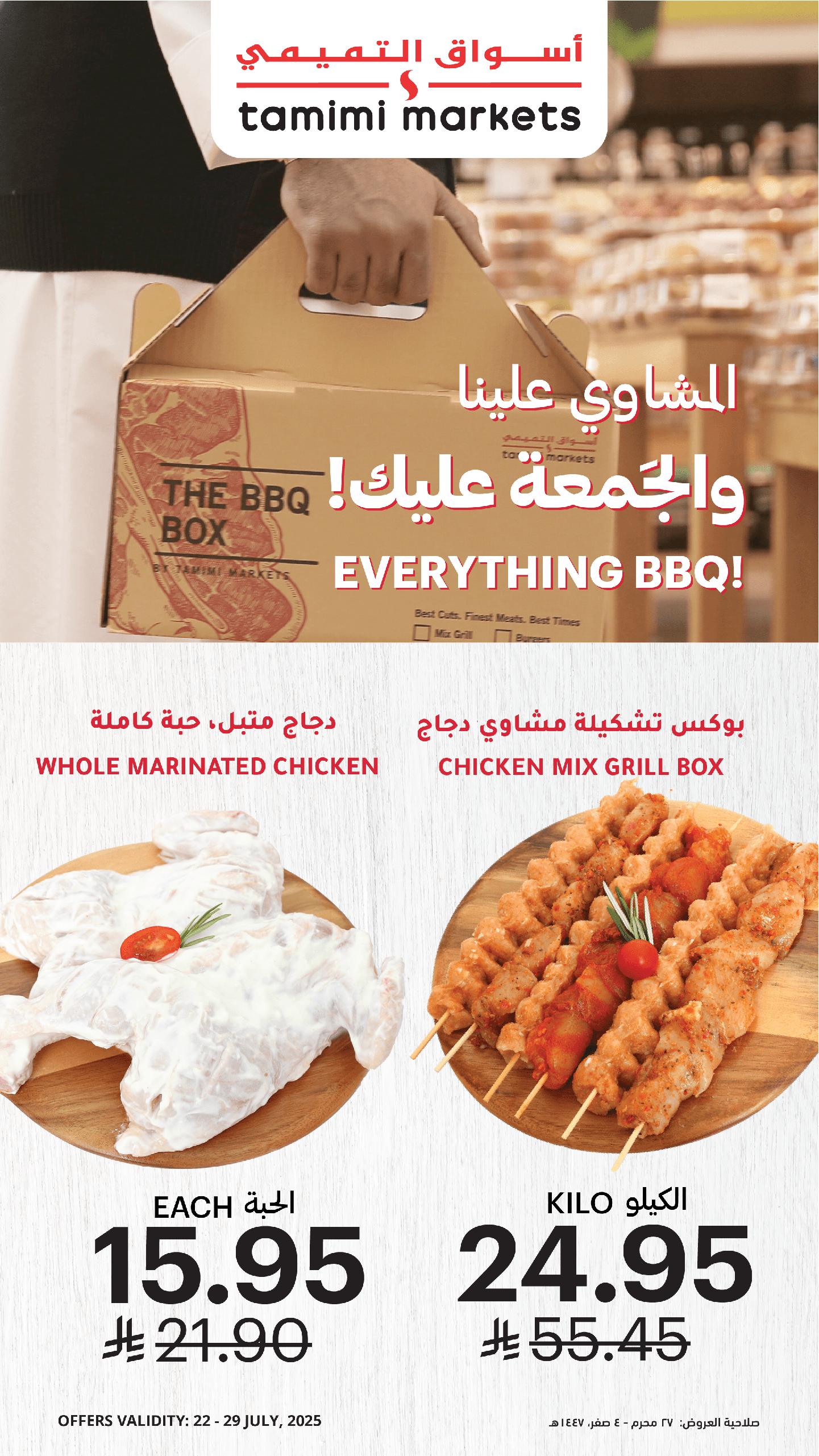 عروض أسواق التميمي الأسبوعية