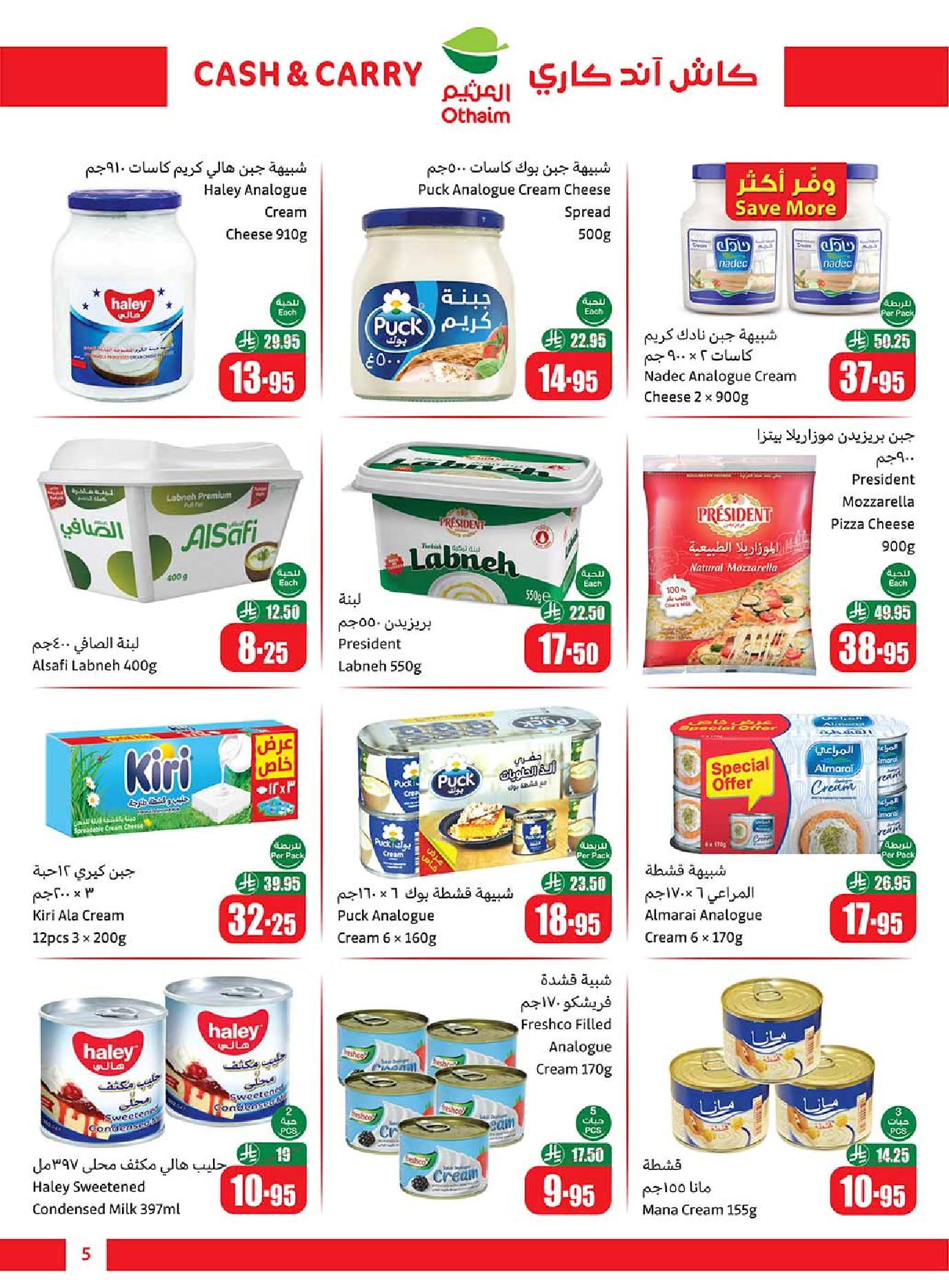 عروض كاش اند كاري من أسواق العثيم