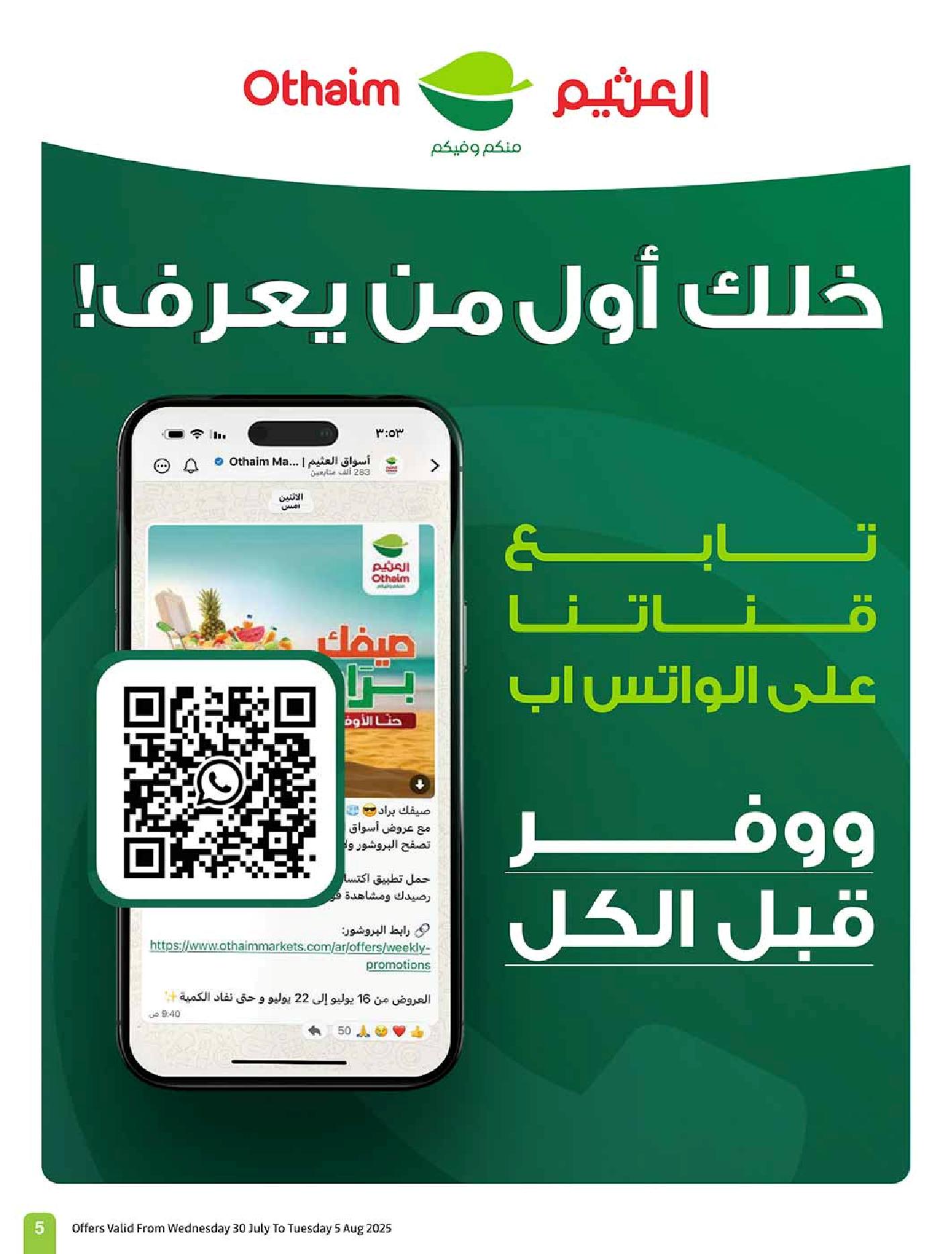 عروض أسواق عبدالله العثيم الأسبوعية