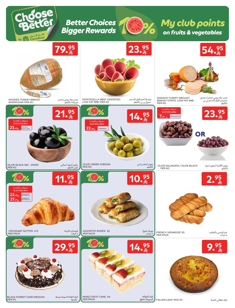 عروض الطازج من أسواق كارفور 