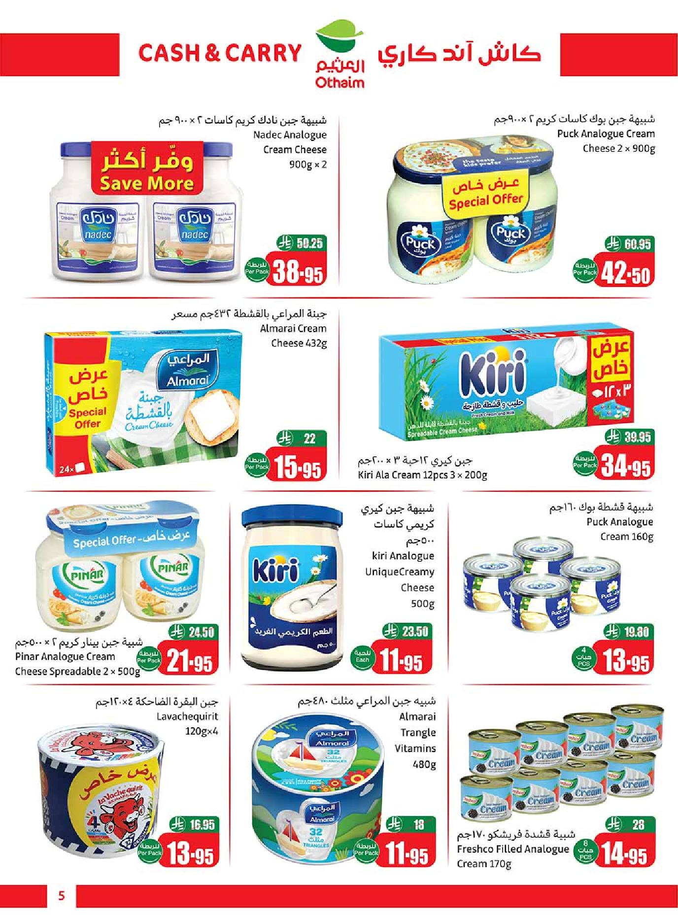 عروض كاش اند كاري من أسواق العثيم
