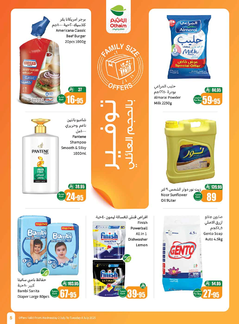عروض أسواق عبدالله العثيم الأسبوعية