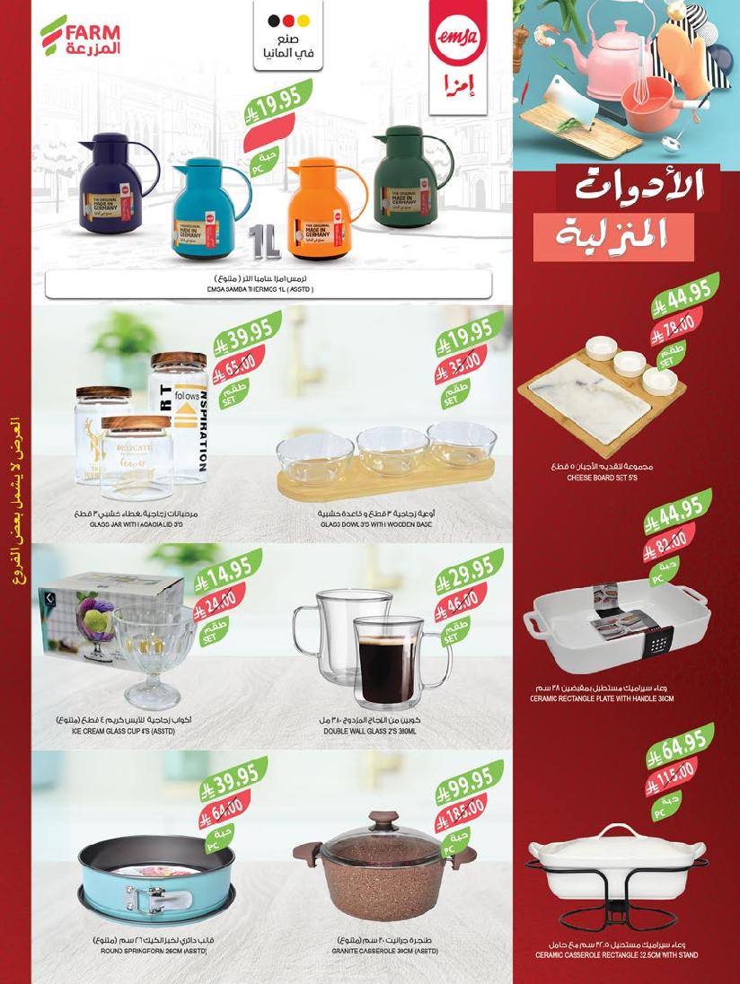 عروض أسواق المزرعة الأسبوعية