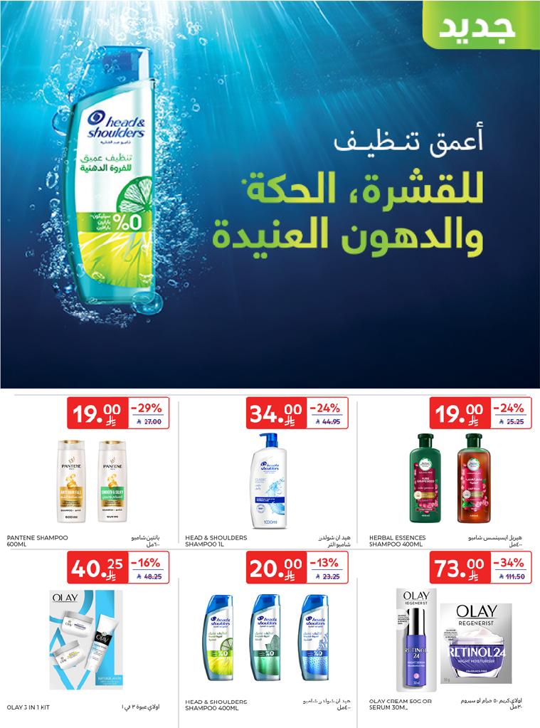 عروض أسواق كارفور الرياض الاسبوعية