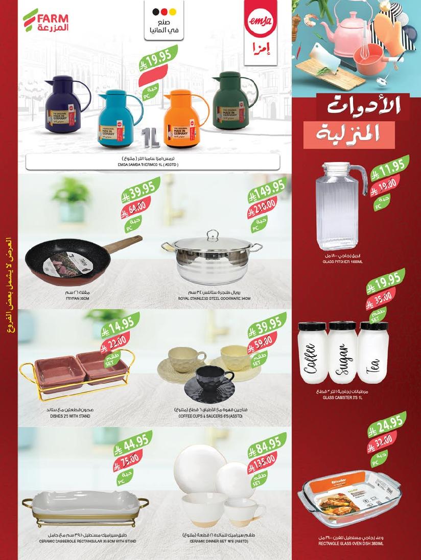 عروض أسواق المزرعة الأسبوعية