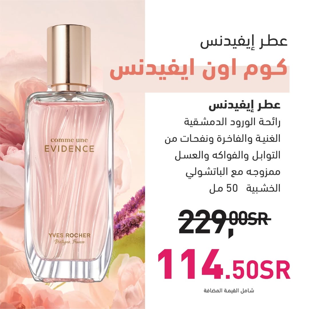 عرض إيف روشيه
