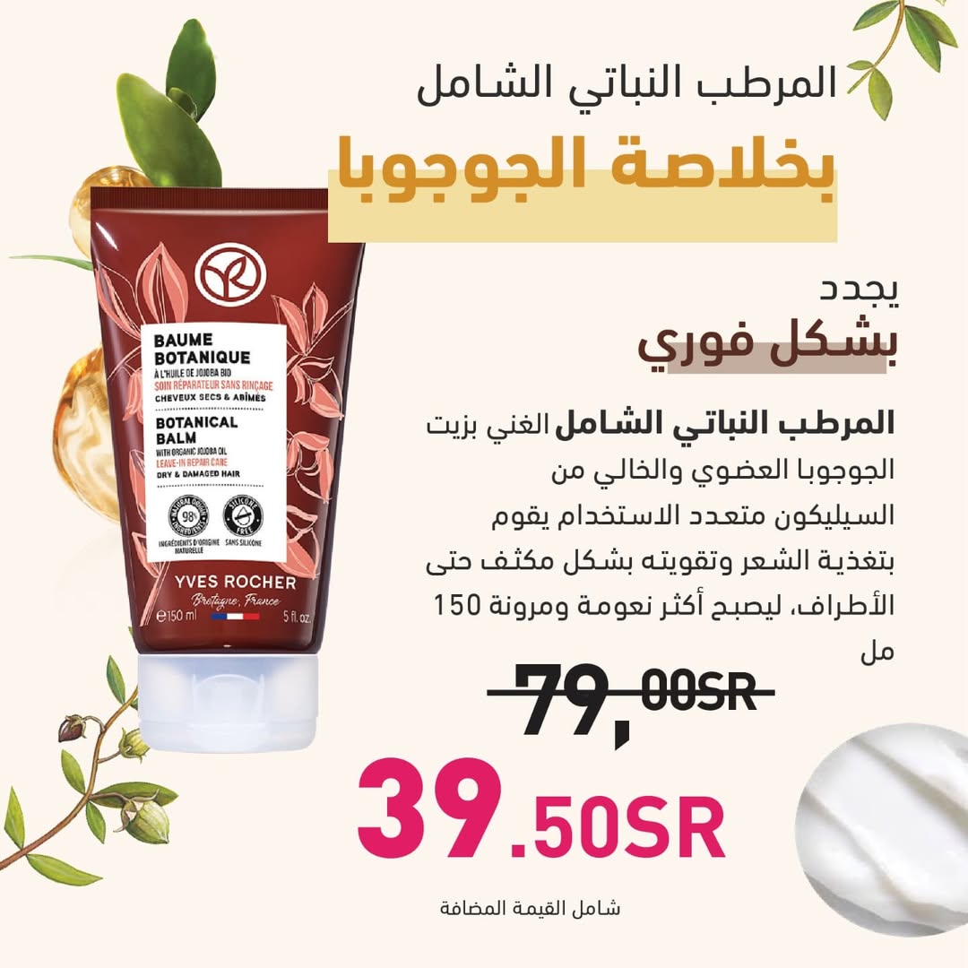 عرض إيف روشيه