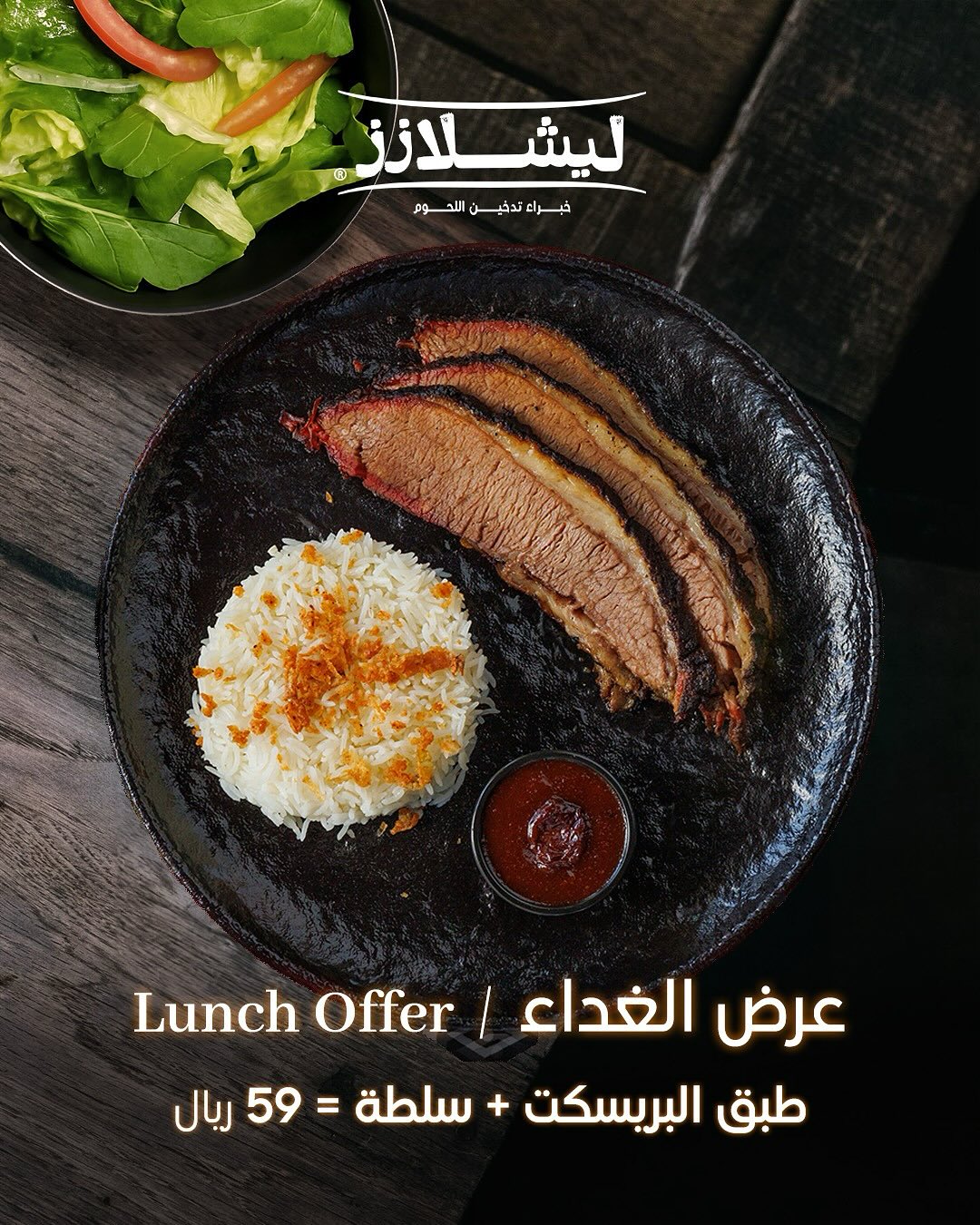 عرض مطاعم ليشلازز