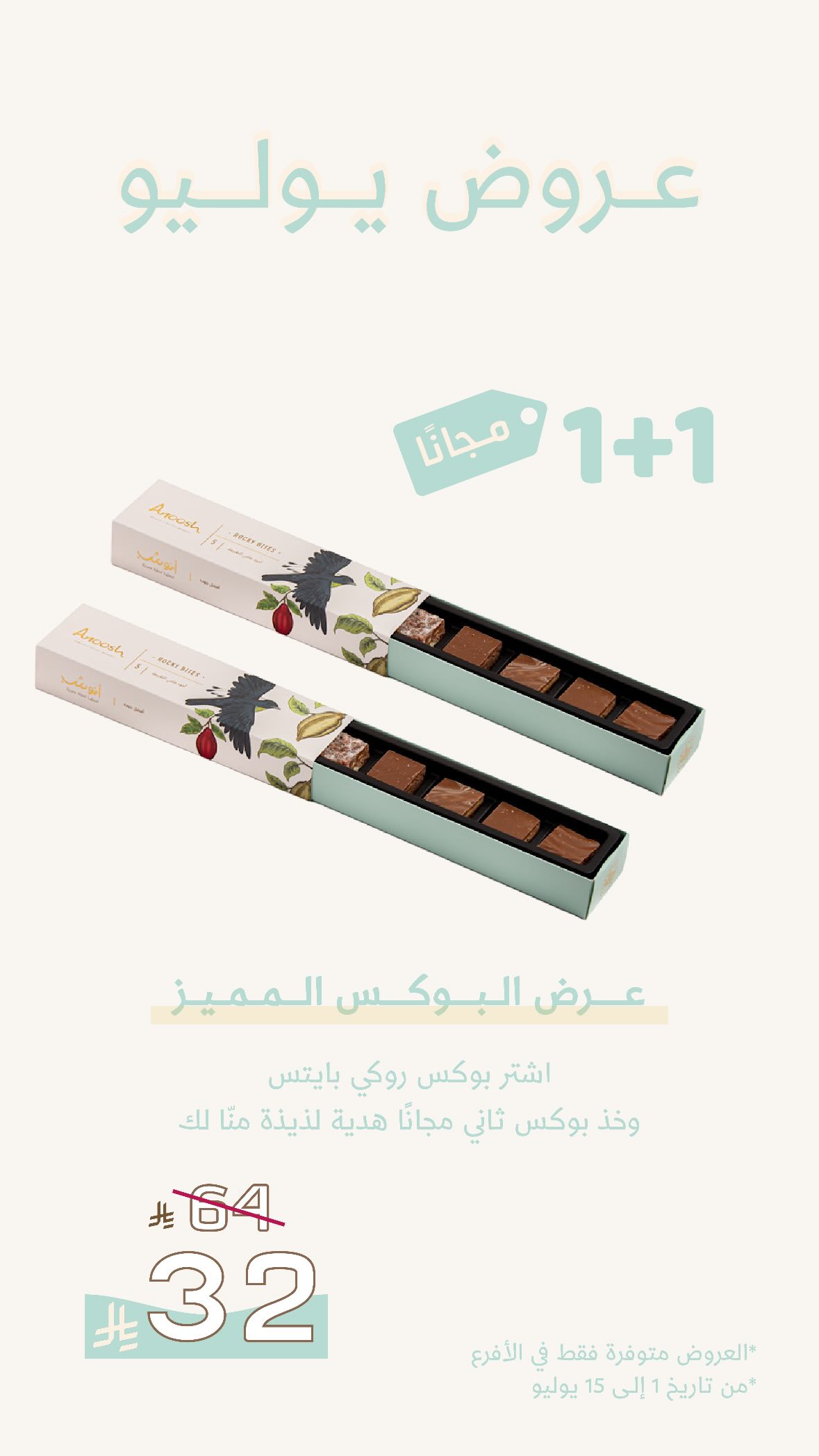 عرض أنوش للحلويات