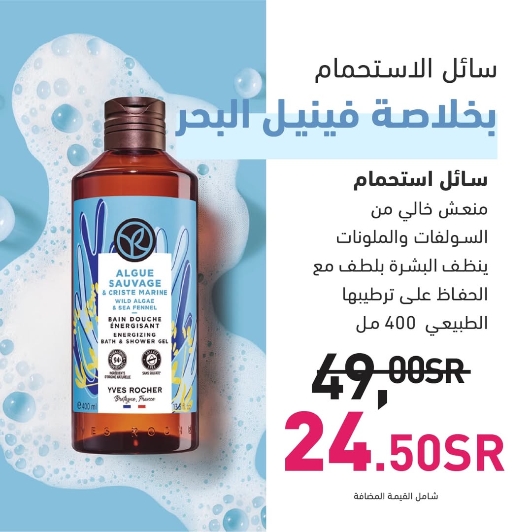 عرض إيف روشيه