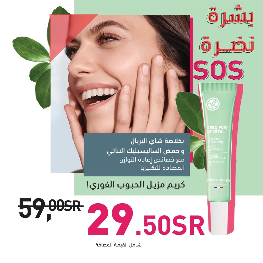 عرض إيف روشيه
