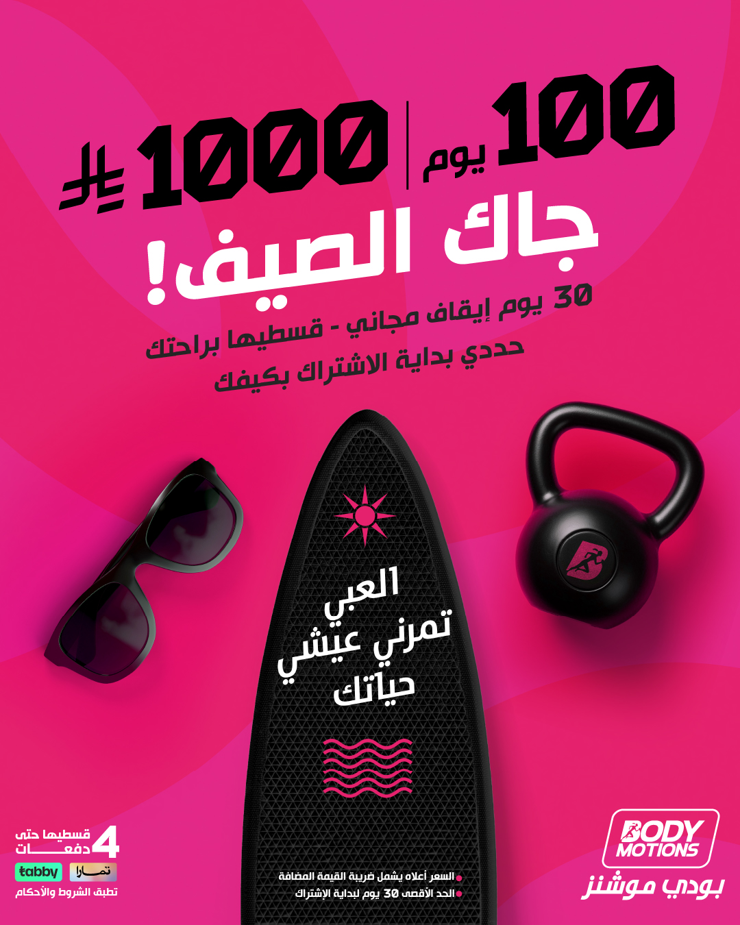 عرض بودي موشنز