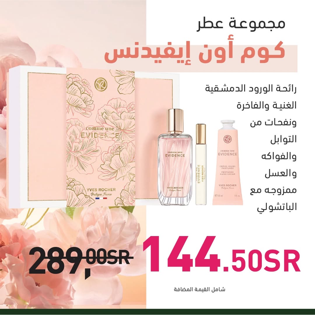 عرض إيف روشيه