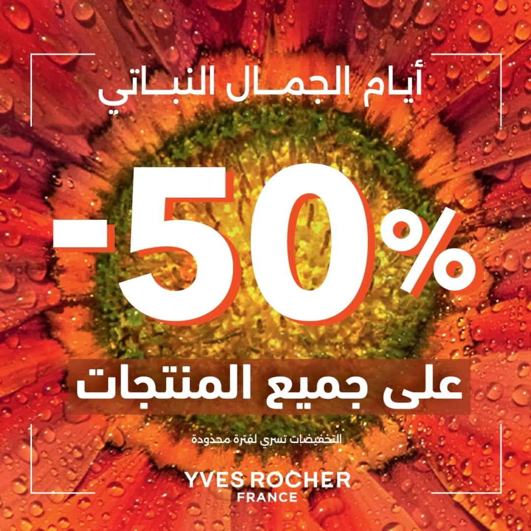 عرض إيف روشيه