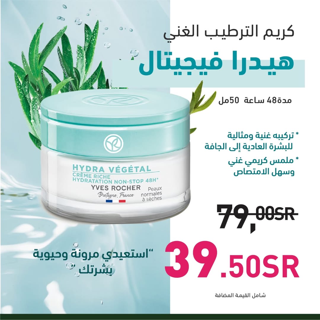 عرض إيف روشيه