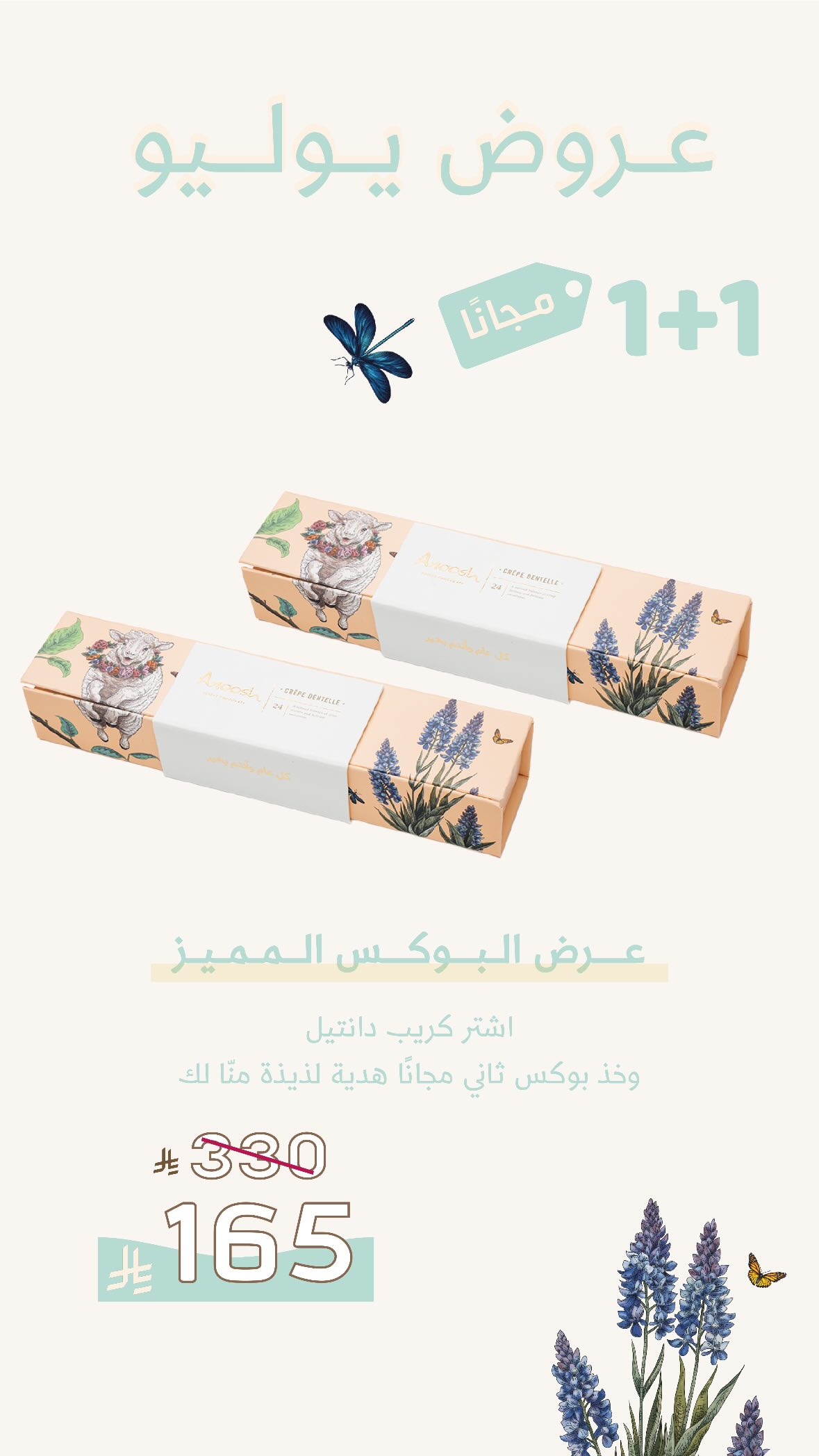 عرض أنوش للحلويات