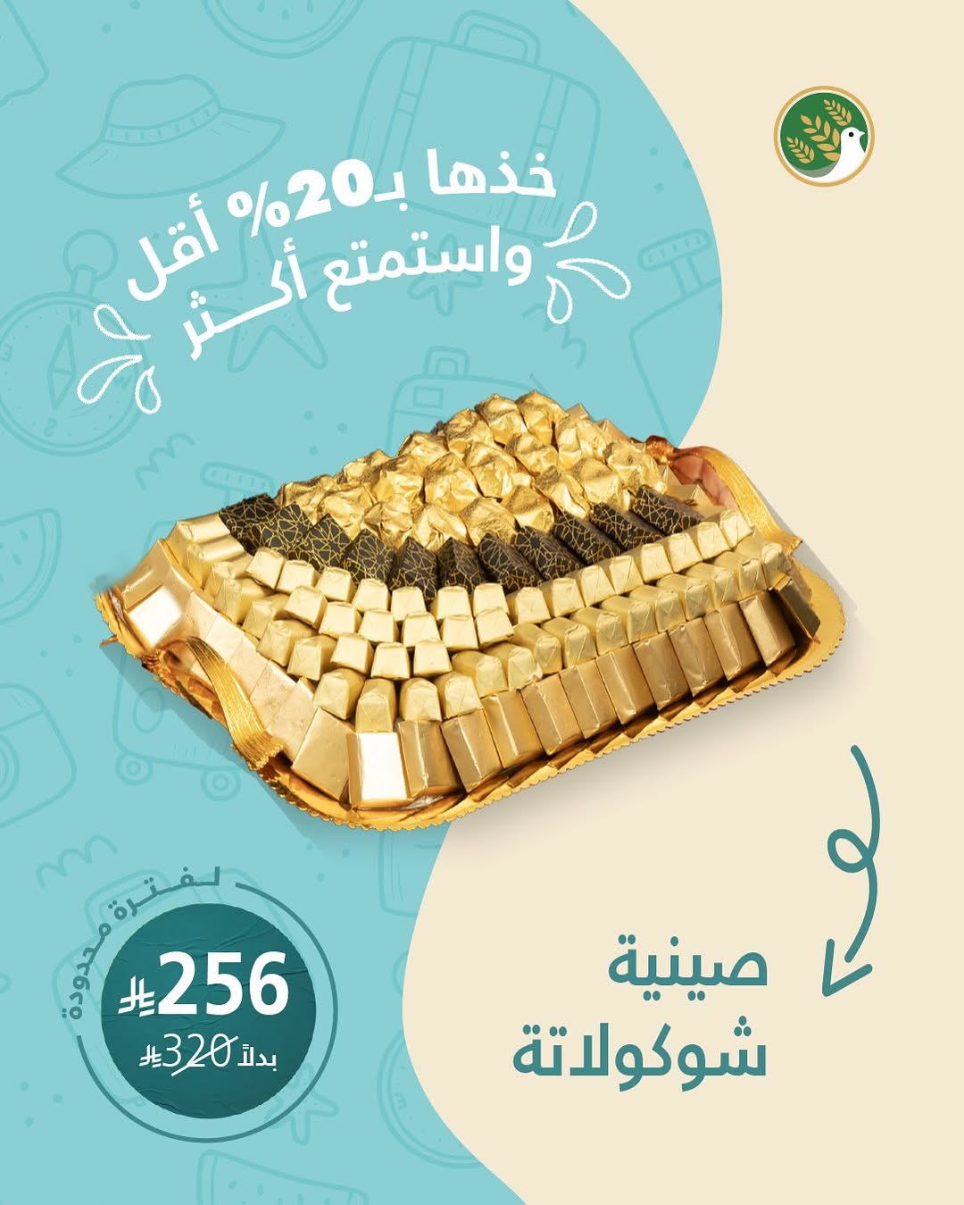 عرض سنابل السلام للحلويات