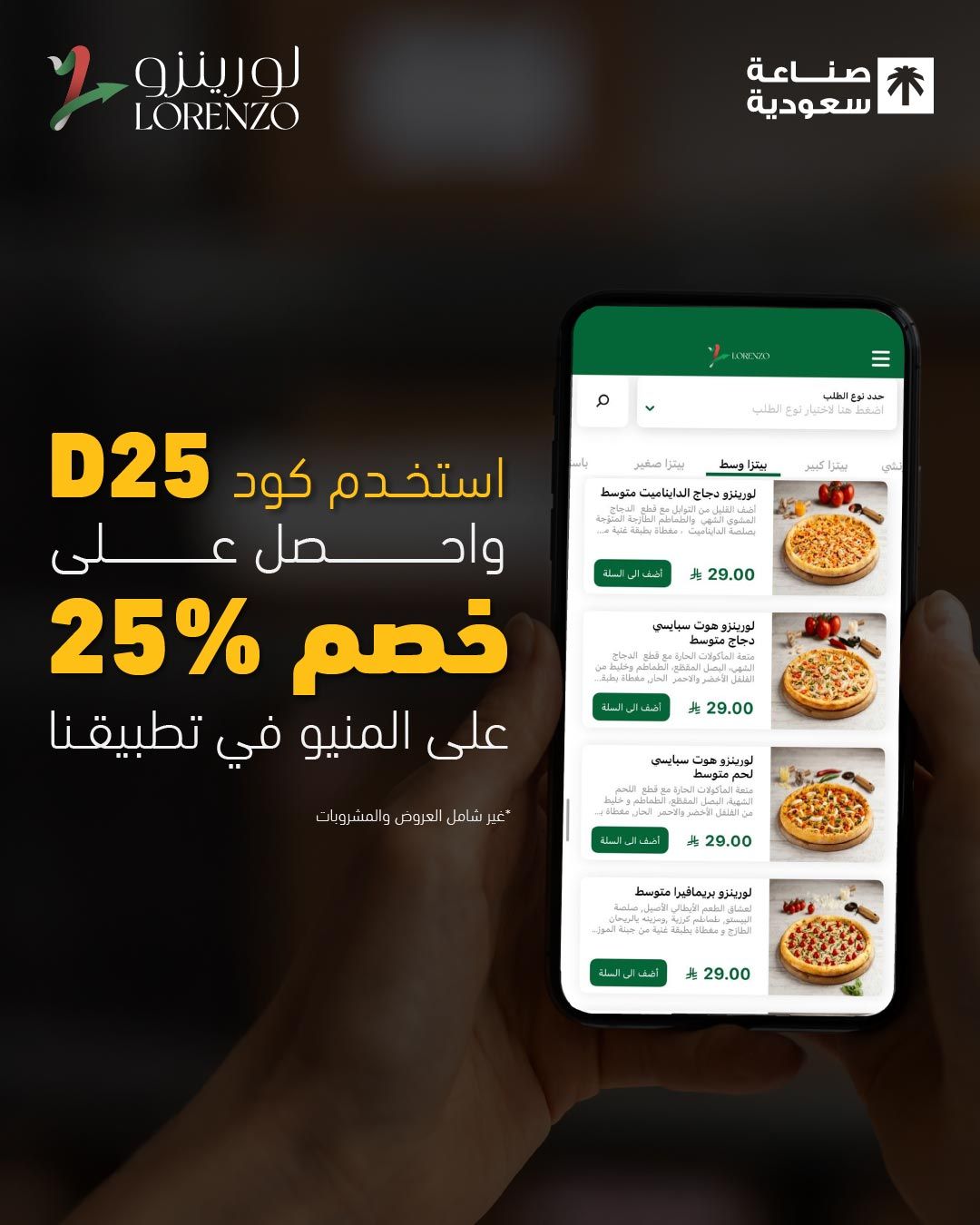 عرض لورينزو بيتزا