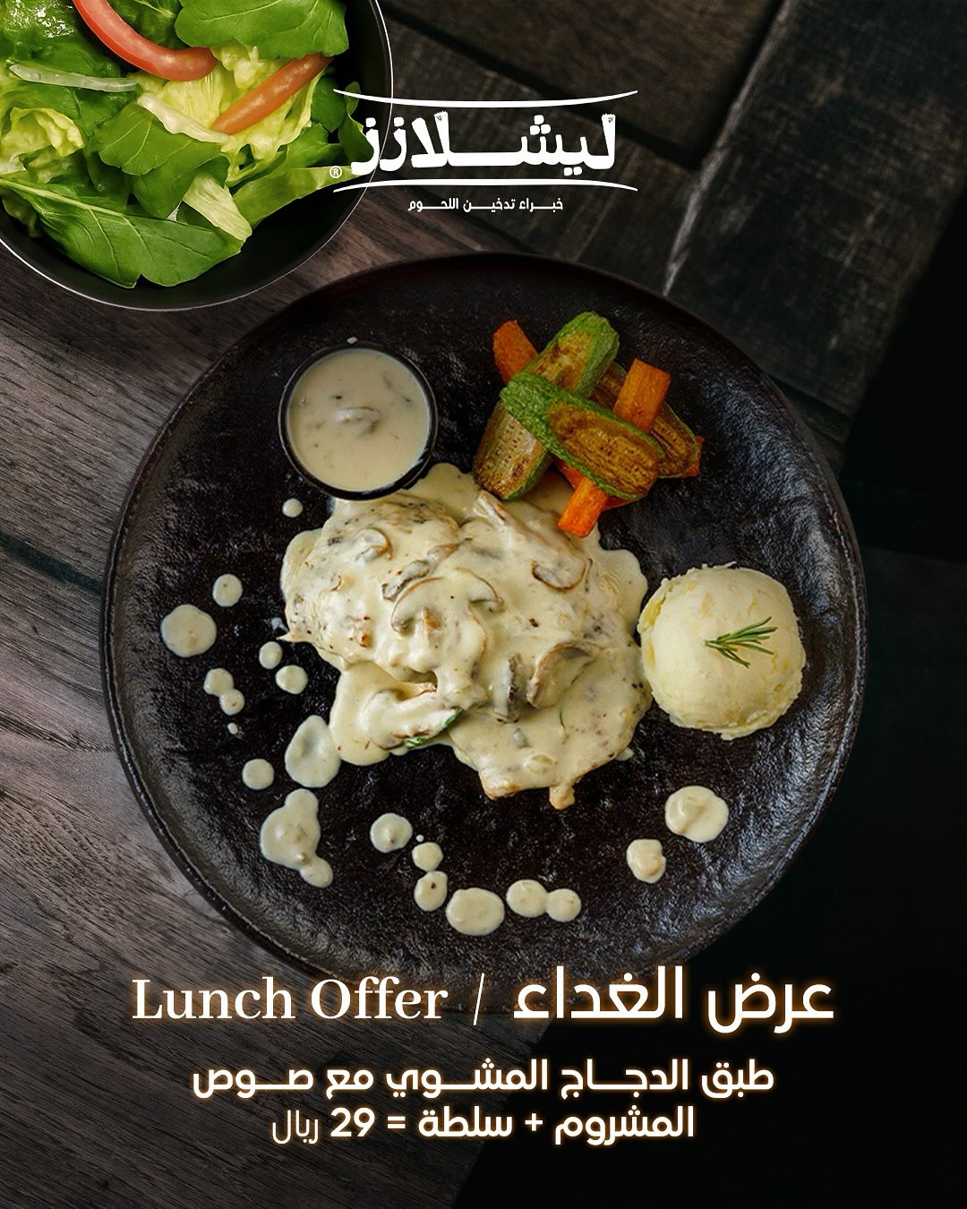 عرض مطاعم ليشلازز