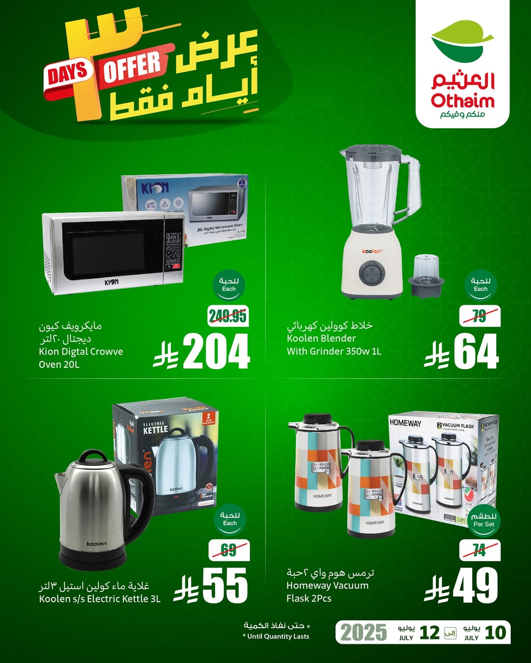 عروض الويكند من أسواق العثيم