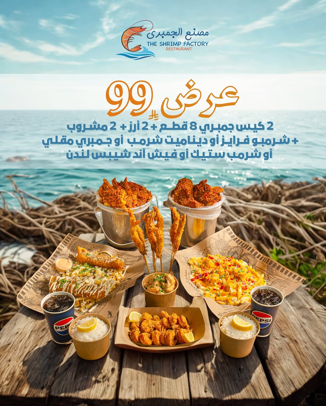 عرض مطاعم جمبري فاكتوري