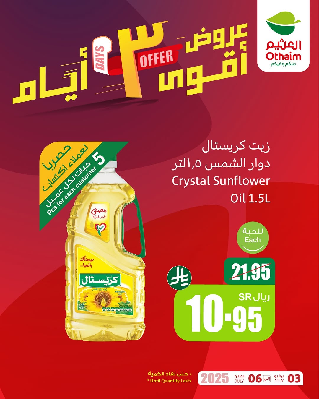 عروض الويكند من أسواق العثيم