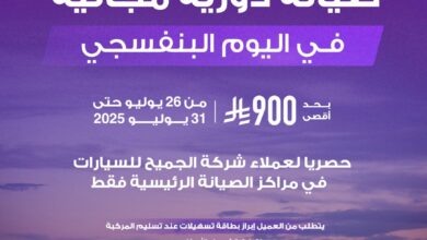 عرض الجميح للسيارات