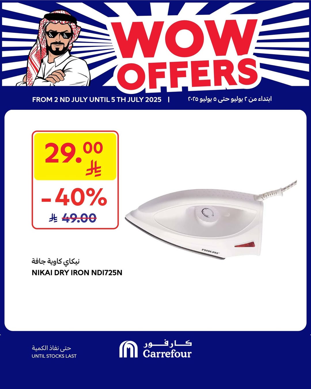 عروض الويكند من أسواق كارفور