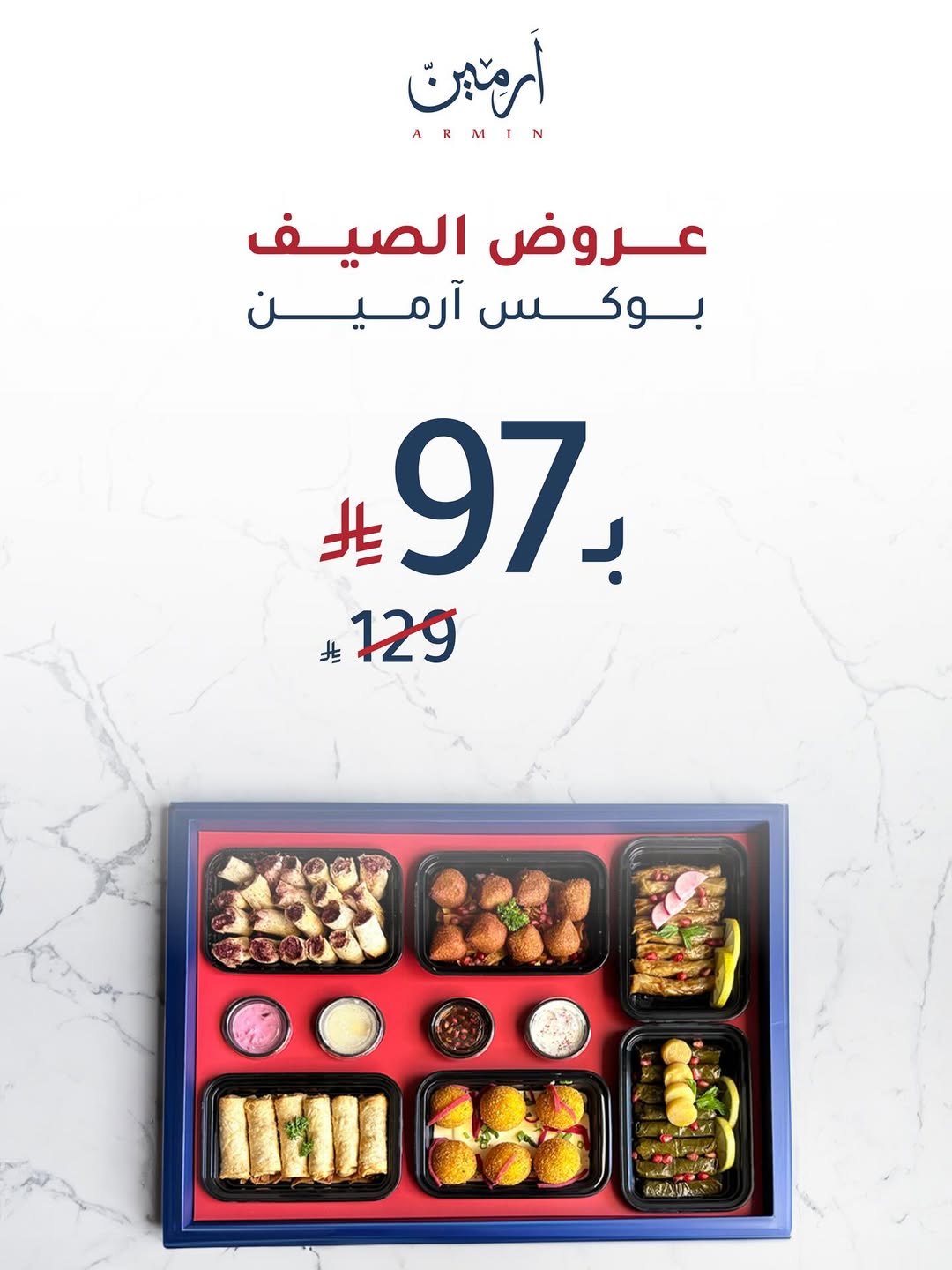 عرض مطاعم آرمين