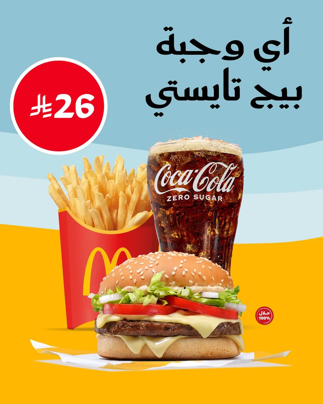 عرض مطاعم ماكدونالدز عرض مطاعم ماكدونالدز