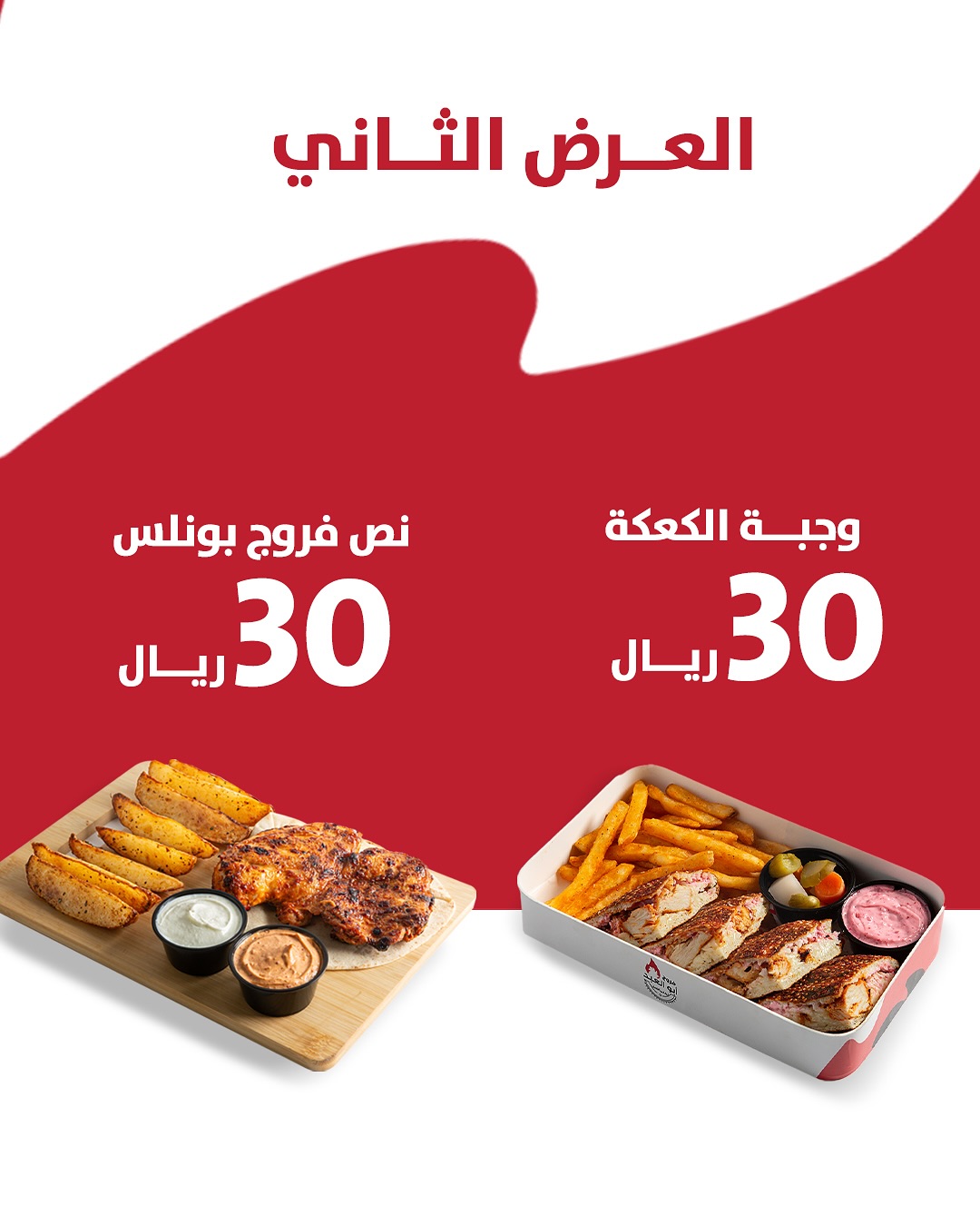 عرض مطاعم فروج أبو العبد