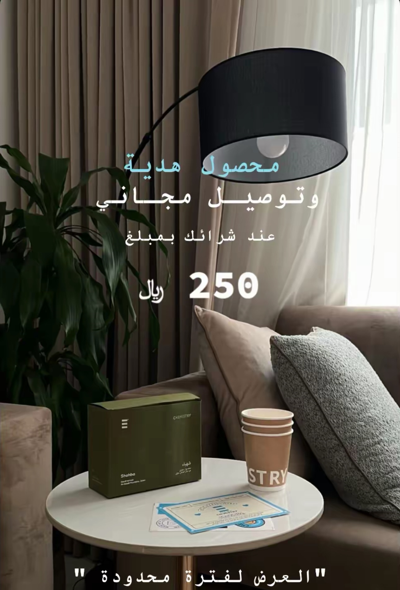 عرض كيمستري كوفي عرض كيمستري كوفي