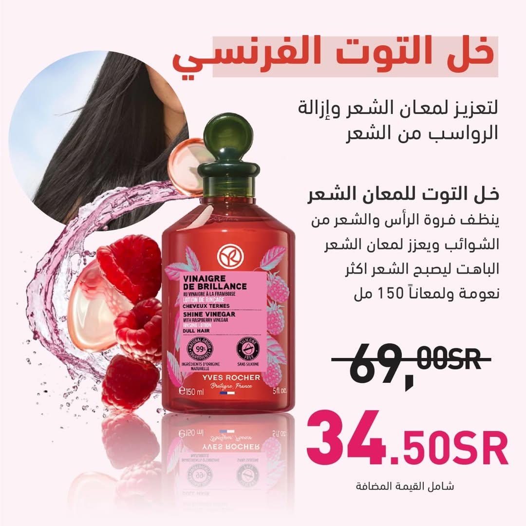 عرض إيف روشيه