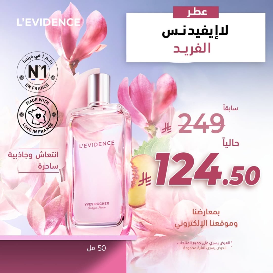 عرض إيف روشيه