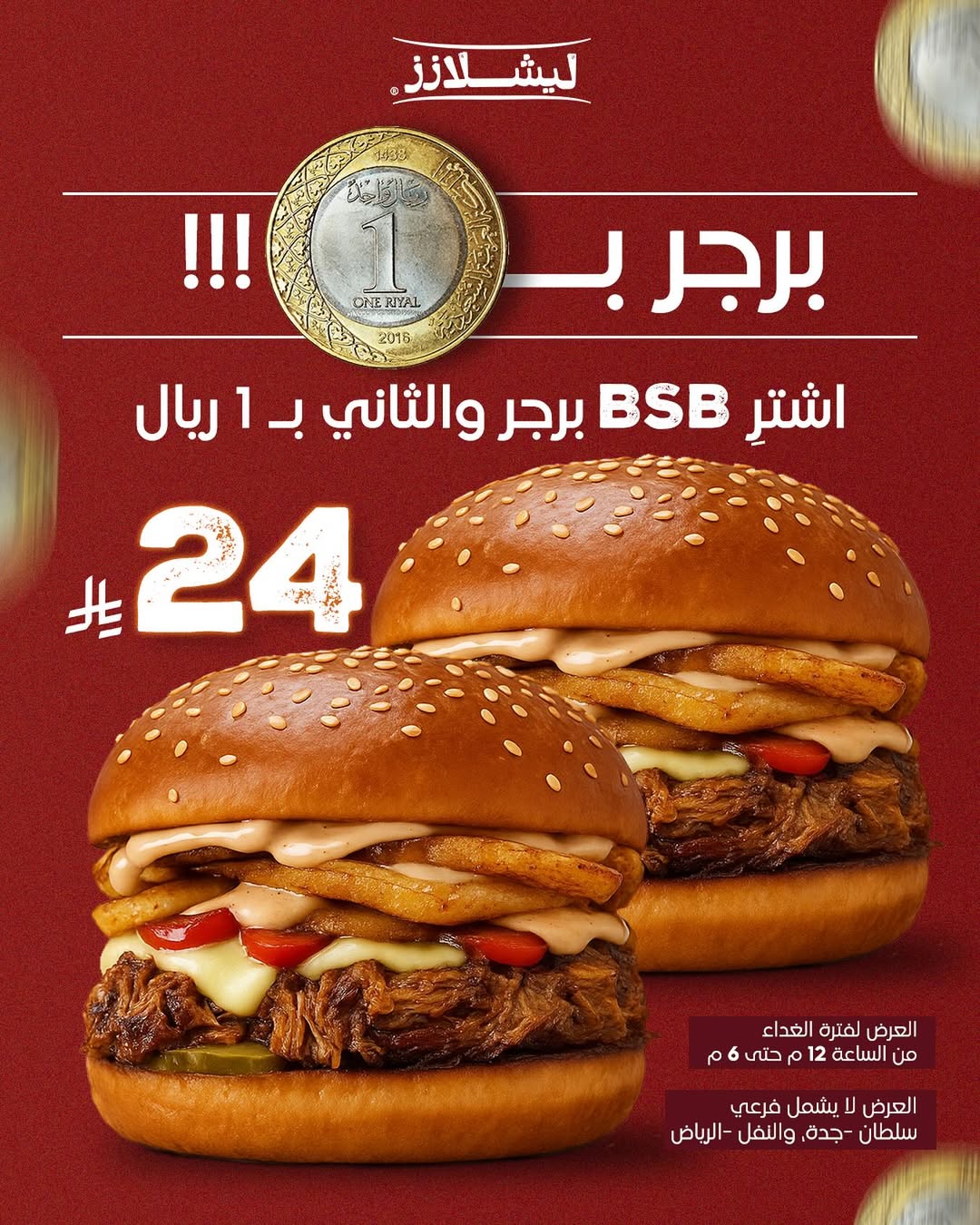 عرض مطاعم ليشلازز