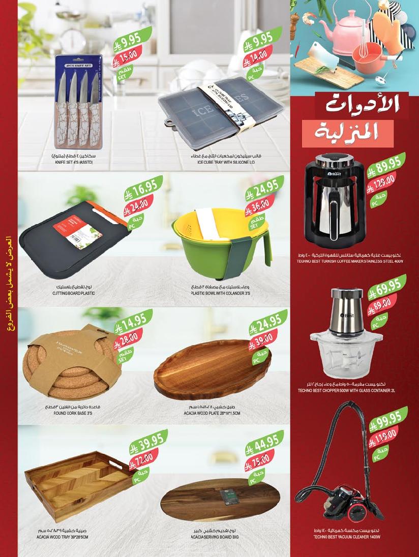 عروض أسواق المزرعة الأسبوعية