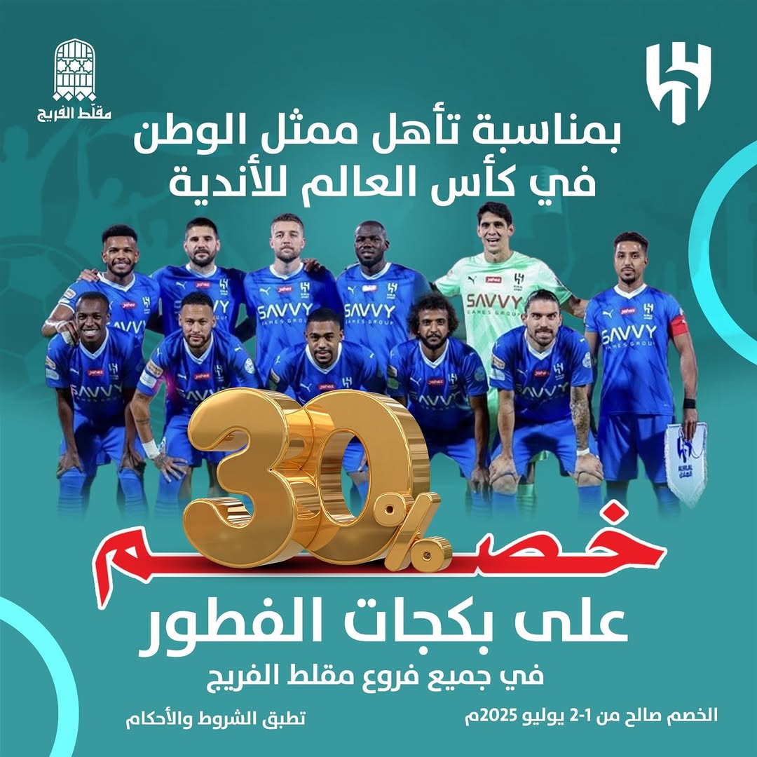 عرض مطاعم مقلط الفريج عرض مطاعم مقلط الفريج